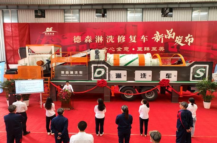 德森淋洗車發(fā)布現(xiàn)場(chǎng)